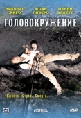 Постер Головокружение (2009)