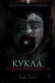 Постер Кукла. Реинкарнация зла (2023)