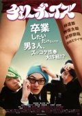 Постер Девственники  (2018)