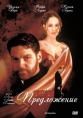 Постер Предложение (2020)