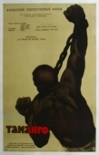 Постер Таманго (1958)