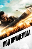 Постер Под прицелом (2016)