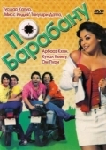 Постер По барабану (2007)