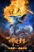 Постер Новые боги: Возрождение Нэчжи (2021)