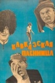 Постер Кавказская пленница, или Новые приключения Шурика (1966)