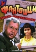 Постер У Фантоцци опять неприятности (1983)