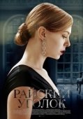 Постер Райский уголок (2013)