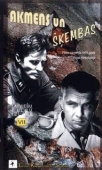 Постер Камень и осколки (1966)