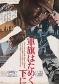 Постер Под флагом восходящего солнца (1972)