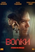 Постер Волки (2016)