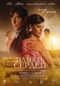 Постер Память сердец