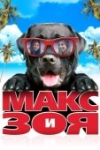 Постер Макс и Зоя (2015)