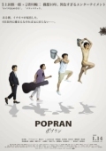Постер Попран (2022)