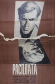 Постер Расплата (1970)