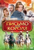 Постер Письмо для короля