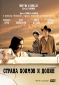 Постер Страна холмов и долин (1998)