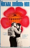 Постер Москва, любовь моя (1974)