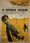 Постер В черных песках (1972)