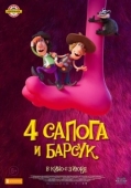 Постер 4 сапога и барсук (2020)