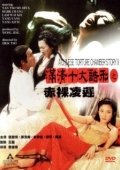 Постер Китайская камера пыток 2		 (1998)
