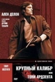 Постер Крупный калибр (1973)