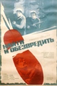 Постер Найти и обезвредить (1982)