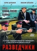 Постер Разведчики: Война после войны (2008)