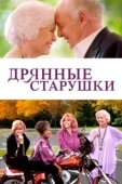 Постер Дрянные старушки (2021)