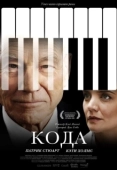 Постер Кода (2019)