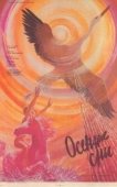 Постер Осенние сны (1987)