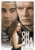 Постер Он, она и я (2006)