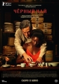 Постер Чёрный чай (2024)