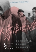 Постер Слон сидит спокойно (2018)
