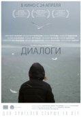 Постер Диалоги (2013)