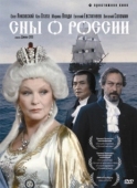 Постер Сны о России (1992)