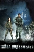 Постер Лоция Эдема (2007)