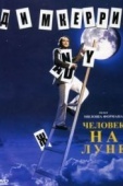 Постер Человек на Луне (1999)