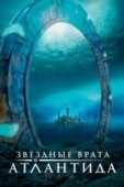 Постер Звездные врата: Атлантида (2004)