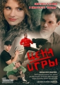 Постер Цена игры (2014)