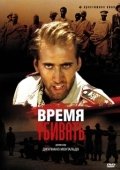 Постер Время убивать (1989)