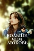 Постер Больше чем любовь (2022)