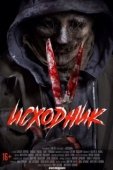 Постер Исходник (2019)