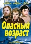 Постер Опасный возраст (1975)