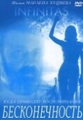 Постер Бесконечность (1991)