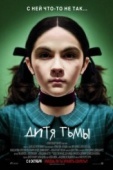 Постер Дитя тьмы (2009)