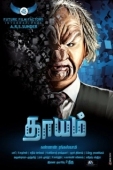Постер Жребий (2017)