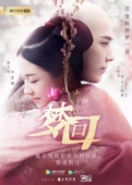 Постер Сон о династии Цин (2019)