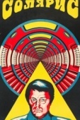 Постер Солярис (1972)