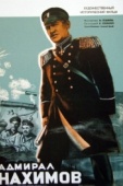Постер Адмирал Нахимов (1946)