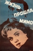 Постер Жизнь прошла мимо (1958)